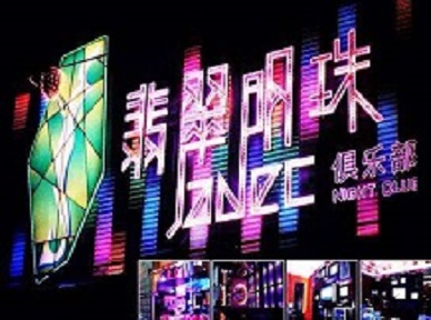 河东哪里荤的KTV陪酒女漂亮多-翡翠明珠KTV好玩会所体验