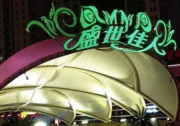 河东那个真空ktv陪酒玩的开-英皇国际KTV消费价格点评